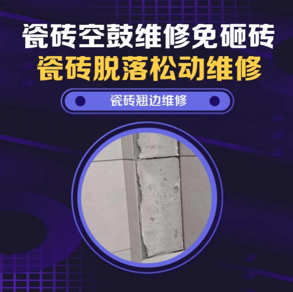 六安瓷砖空鼓维修推荐靠谱商家之瓷砖松动维修厨房地砖轻微晃动找哪家修的好？推荐诚匠小修缮